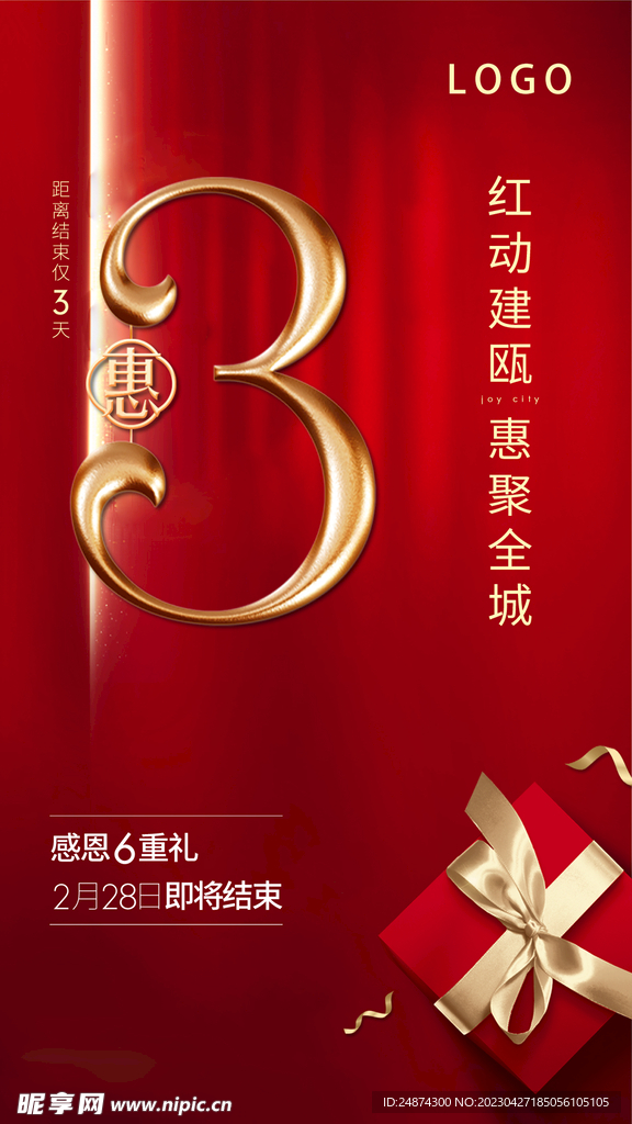 地产倒计时海报