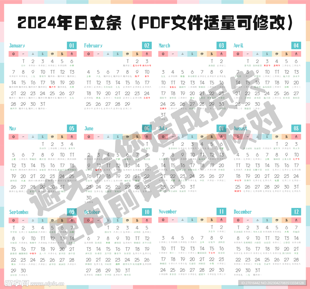 2024年台历挂历日历条模板