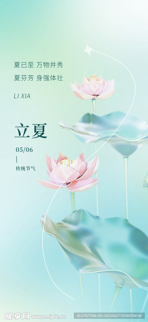 立夏医疗借势海报