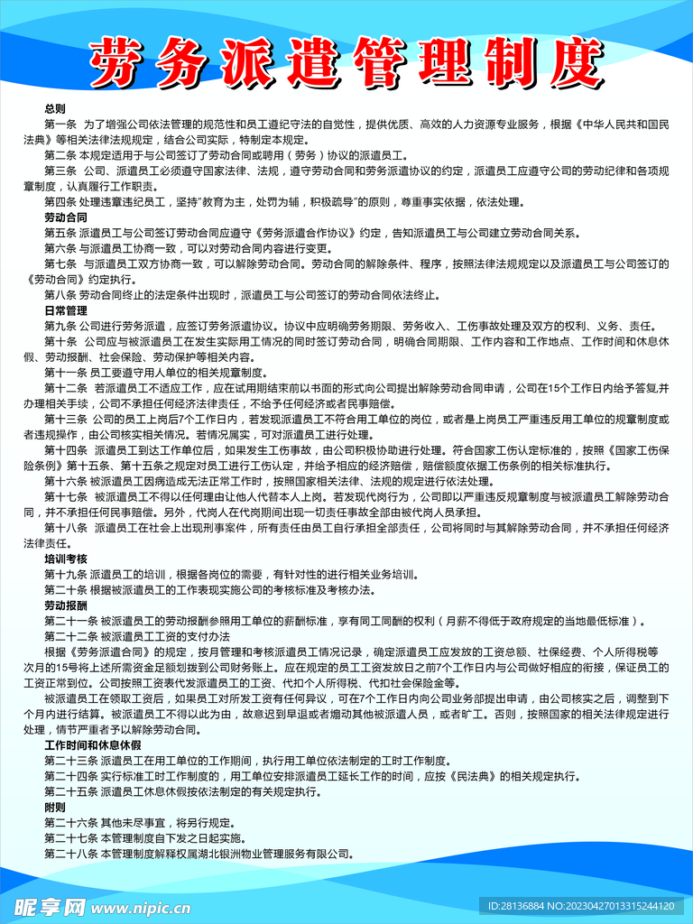 劳务派遣管理制度