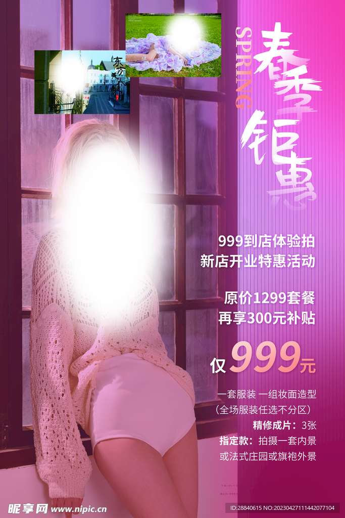 粉色影楼摄影会员特价活动海报