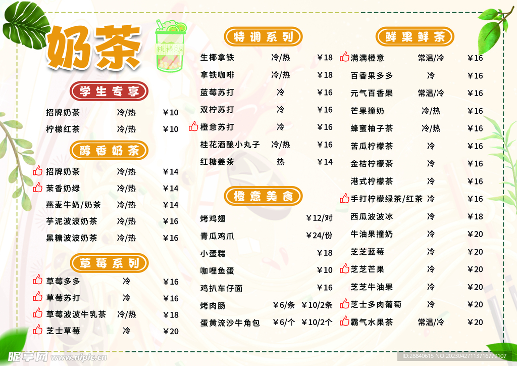 绿色清新夏日简约大气奶茶菜单