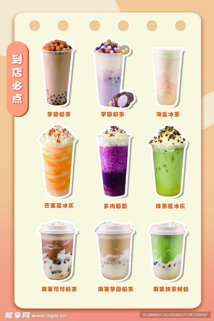 橙色单品简约奶茶进店必点