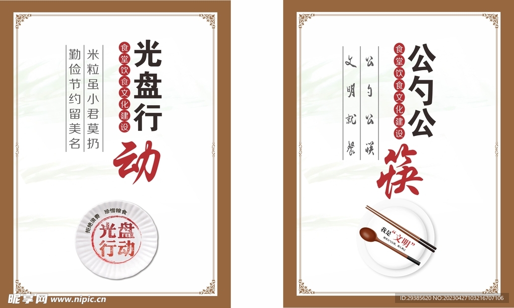 食堂饭堂文化珍惜粮食