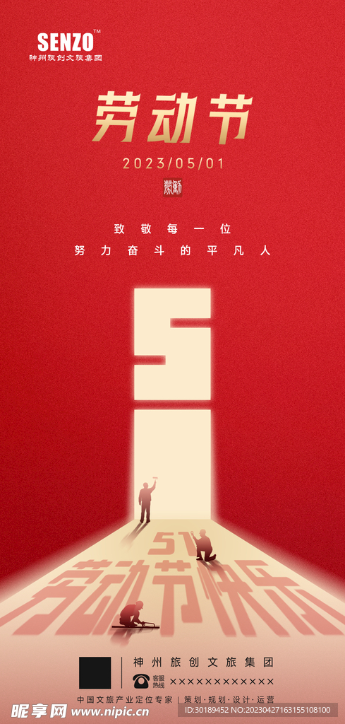 五一劳动节海报