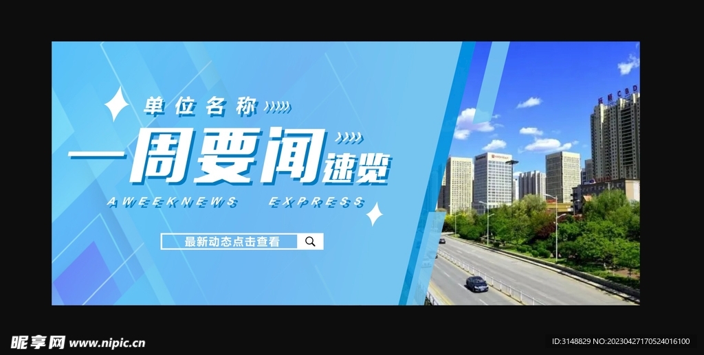 一周要闻速递蓝色