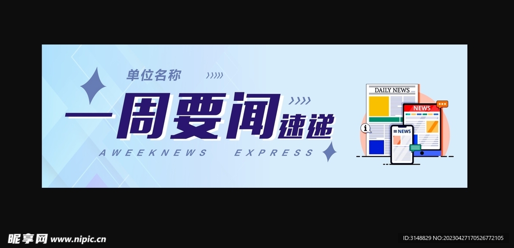 一周要闻图标设计