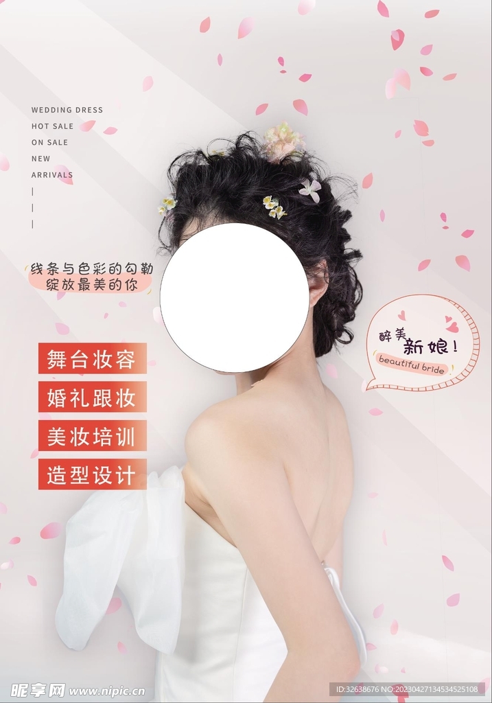 美妆新娘海报