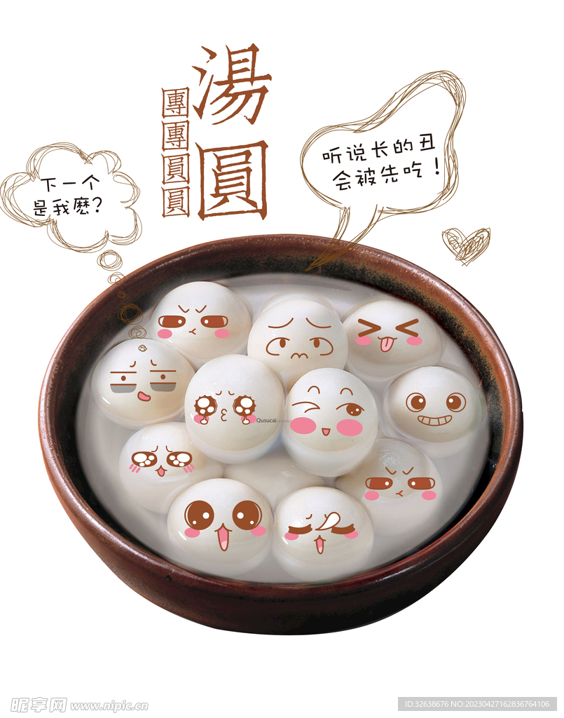 汤圆创意海报