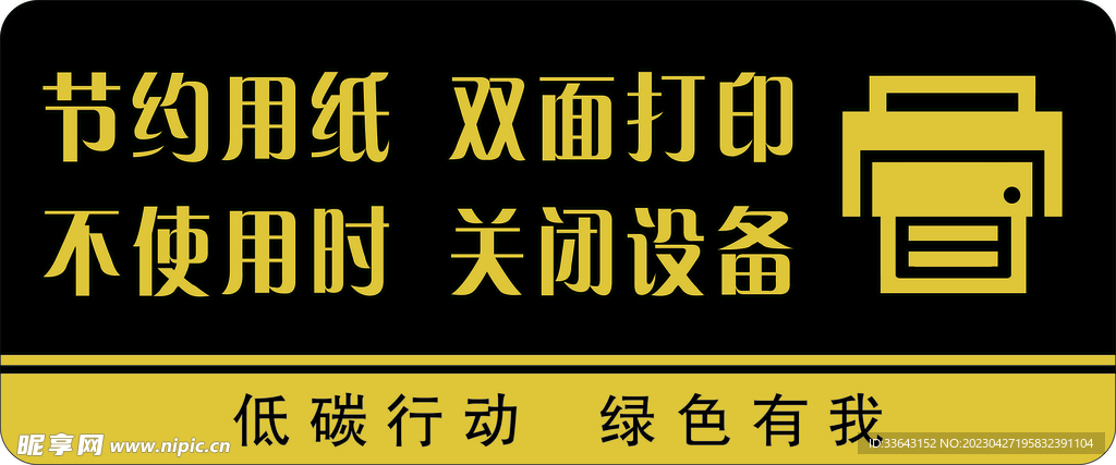 请节约用纸双面打印