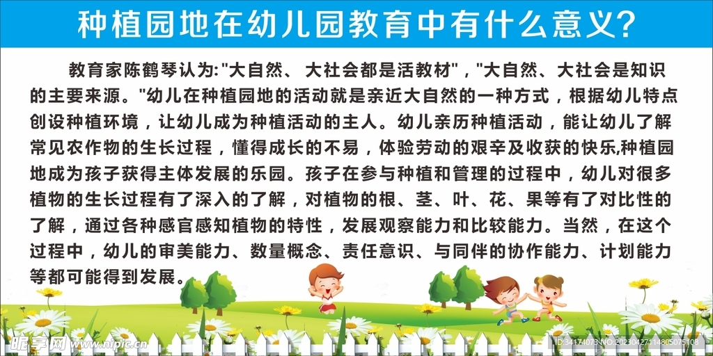 幼儿园校园文化墙