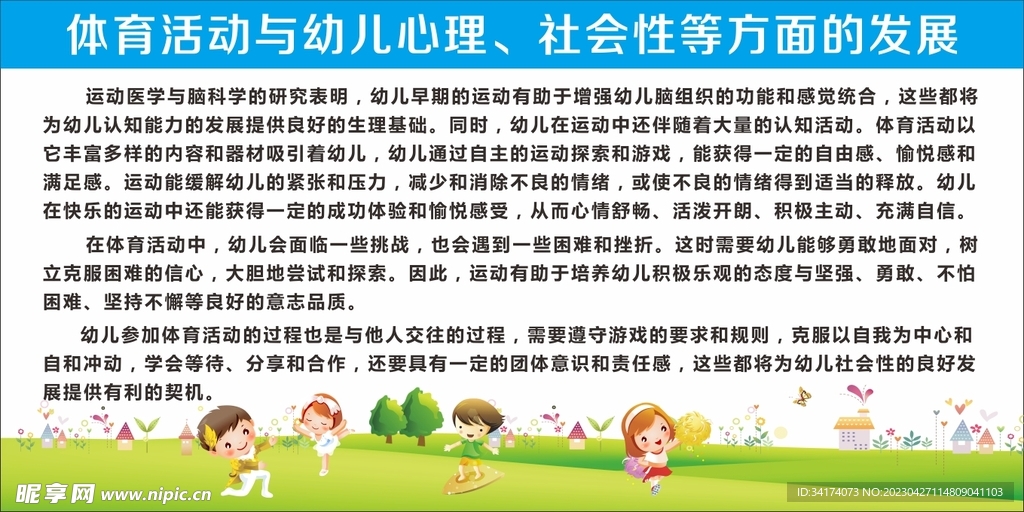 幼儿园校园文化墙