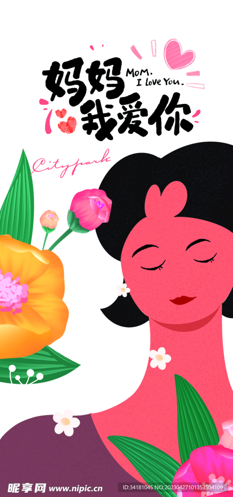 母亲节创意设计