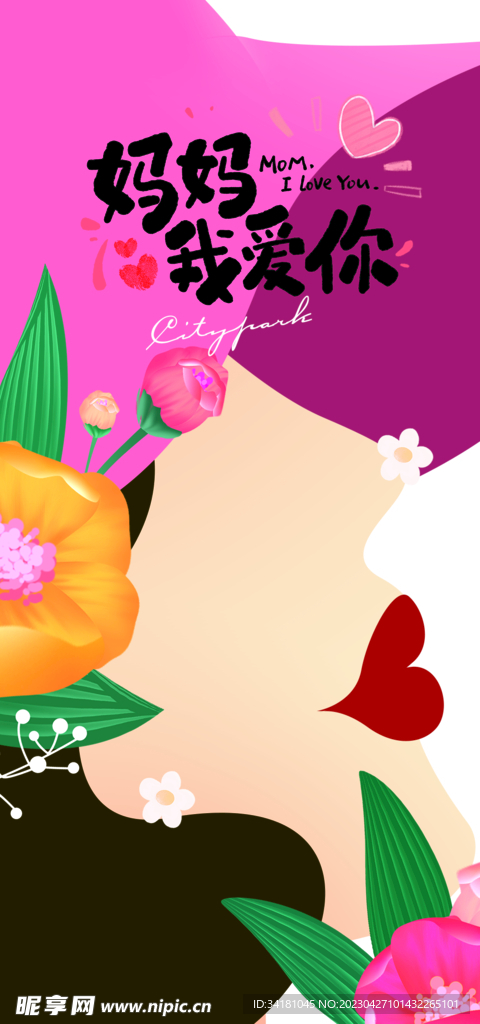 母亲节创意设计