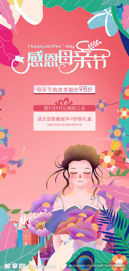 母亲节创意设计