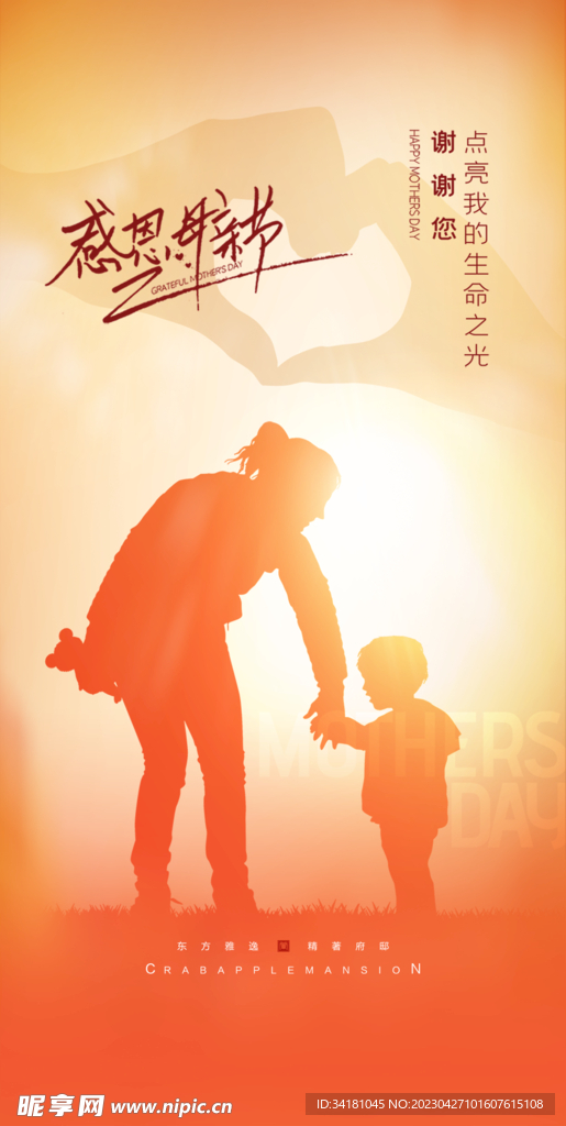 母亲节海报 