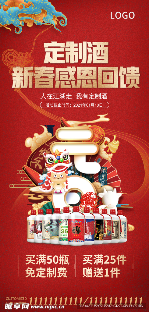 新春元旦红色活动促销海报