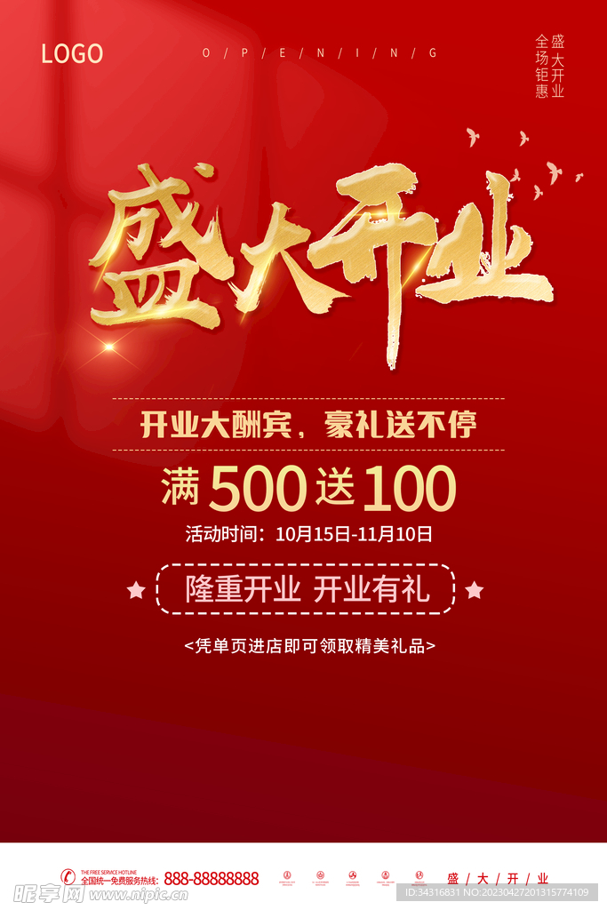 开业大促