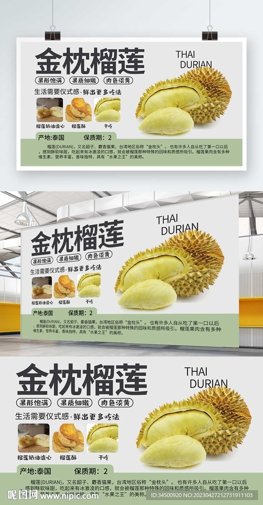 超市金枕榴莲商品介绍吊旗吊牌