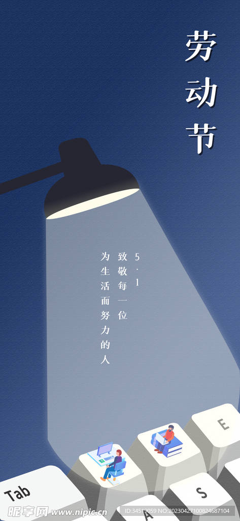 五一劳动节海报