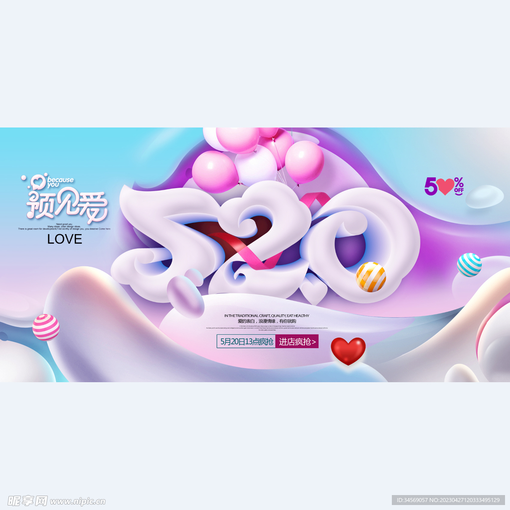 情人节海报展板快木秀展板