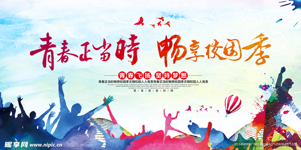 青春正当时快木秀展板