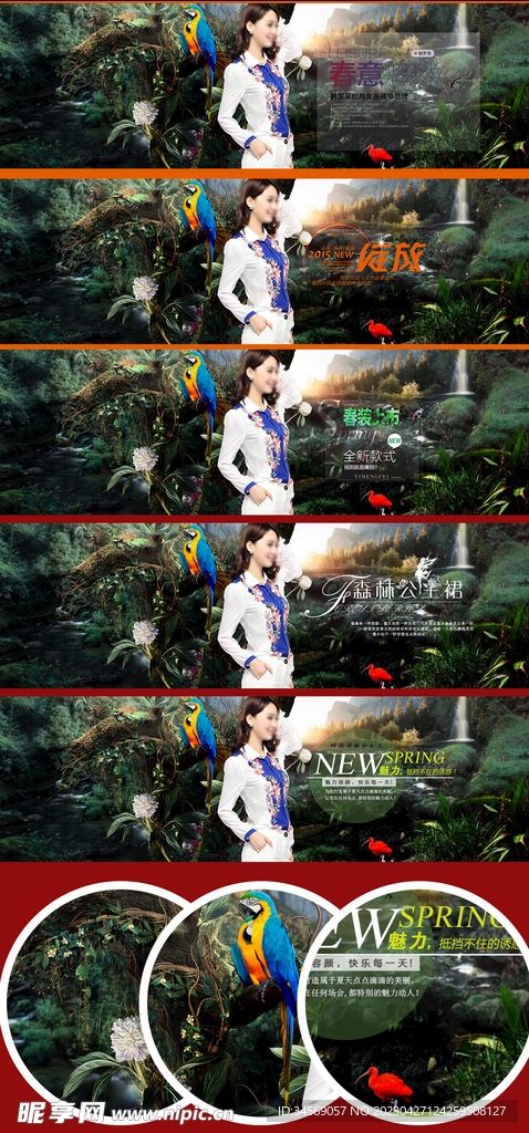 淘宝女装春装上市海报