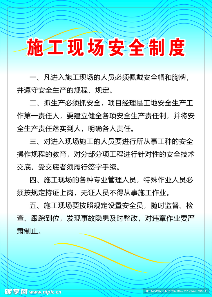 施工现场制度牌