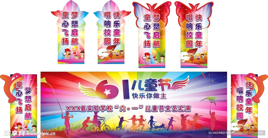 六一儿童节舞台背景