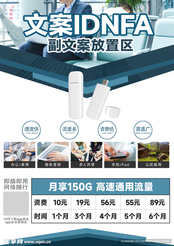 产品宣传单介绍推广图