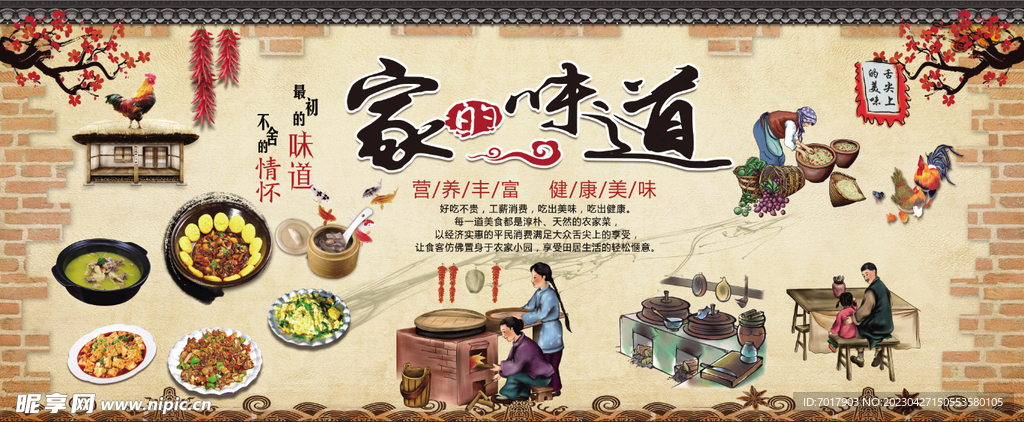 家的味道 农家饭店 工装背景