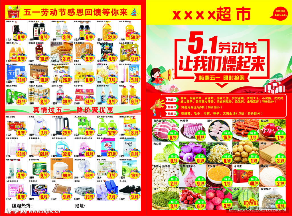 51劳动节  DM超市单页