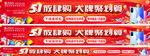 51活动广告