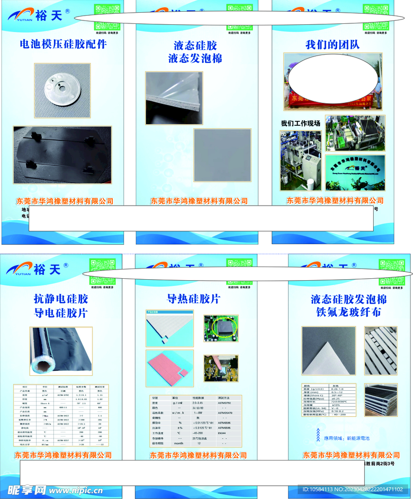 硅胶产品广告展览