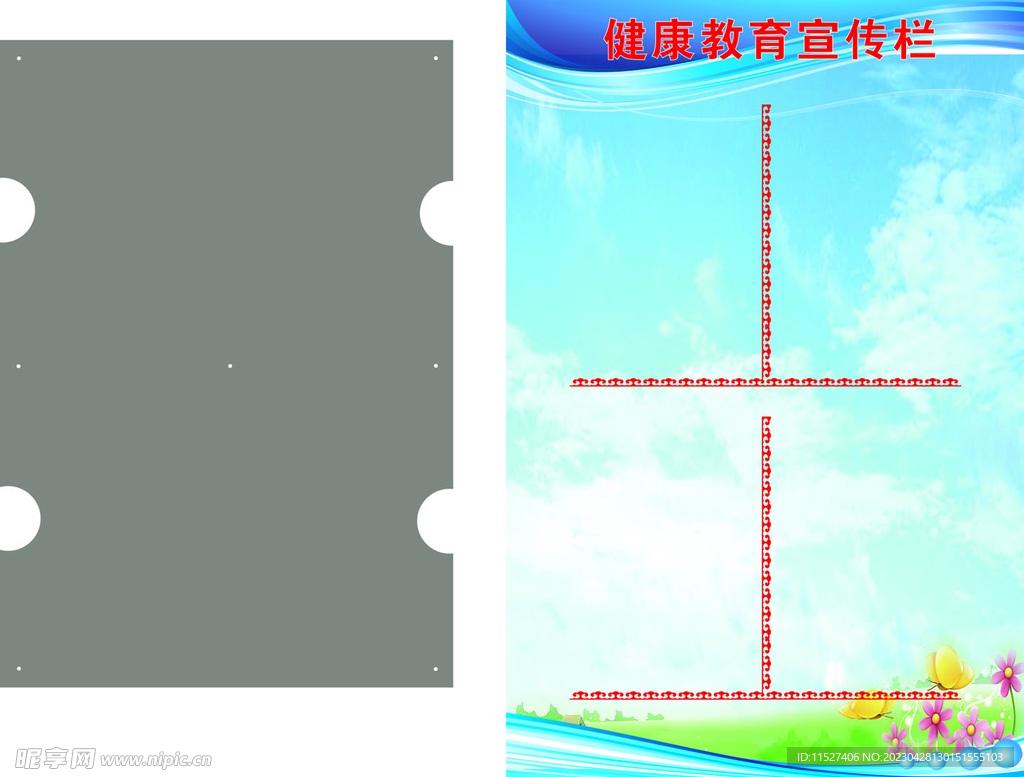 健康教育宣传栏