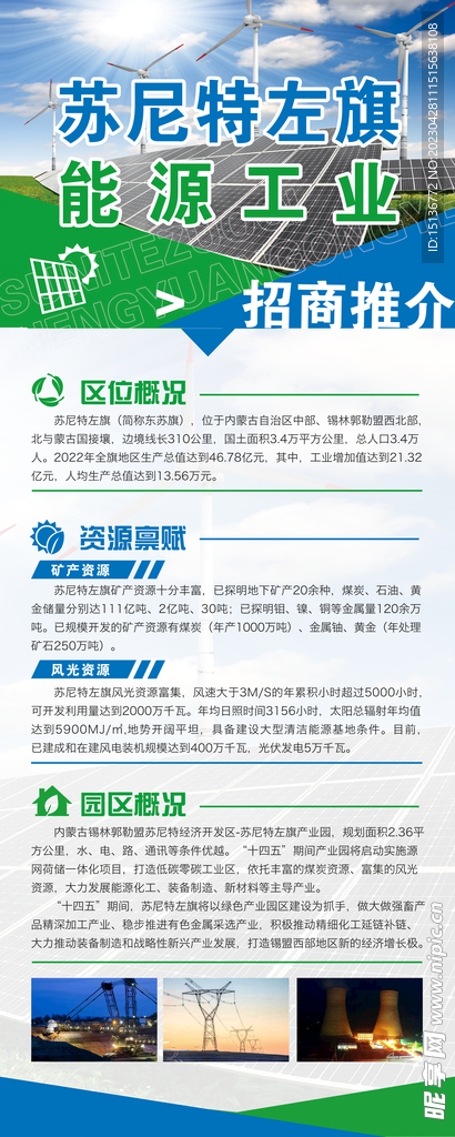 绿色新能源展板图片