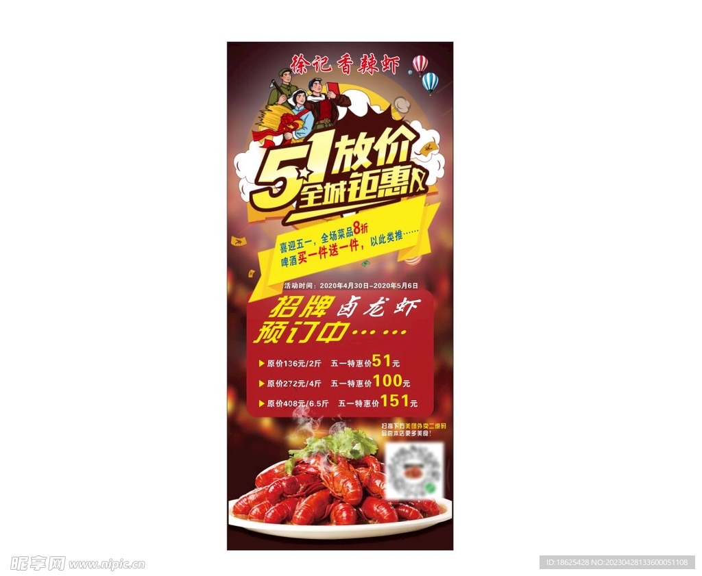 五一劳动节龙虾活动海报