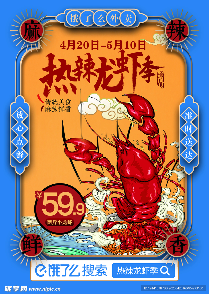饿了么热辣龙虾季