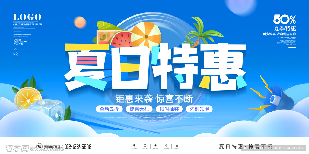 时尚大气夏日特惠促销展板