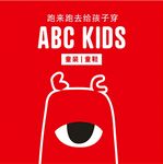 ABC 童装