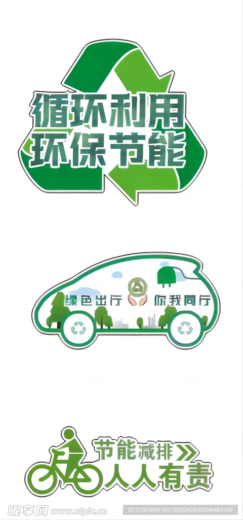 节能环保手举牌