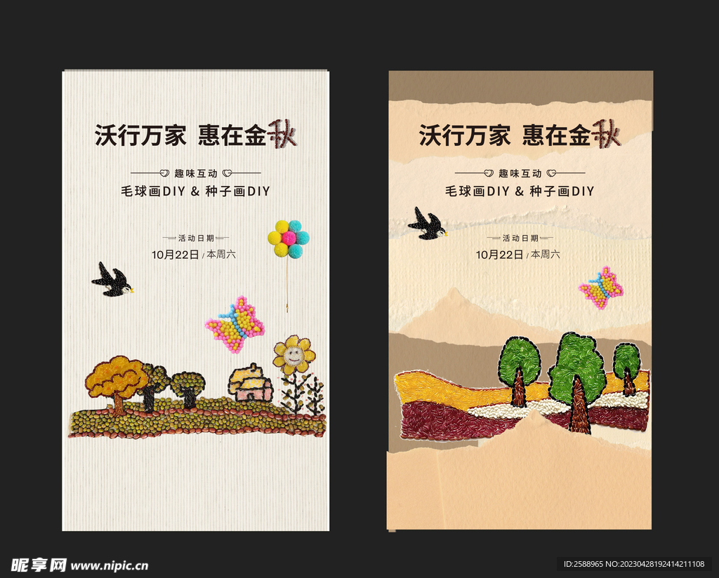 种子画diy  粮食画海报