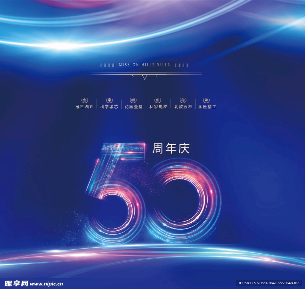 周年庆 科技海报