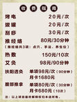 养生价格表