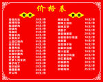 价格表