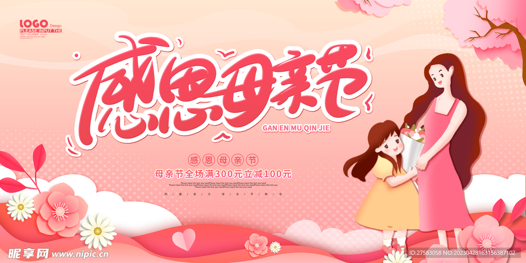 感恩母亲节促销