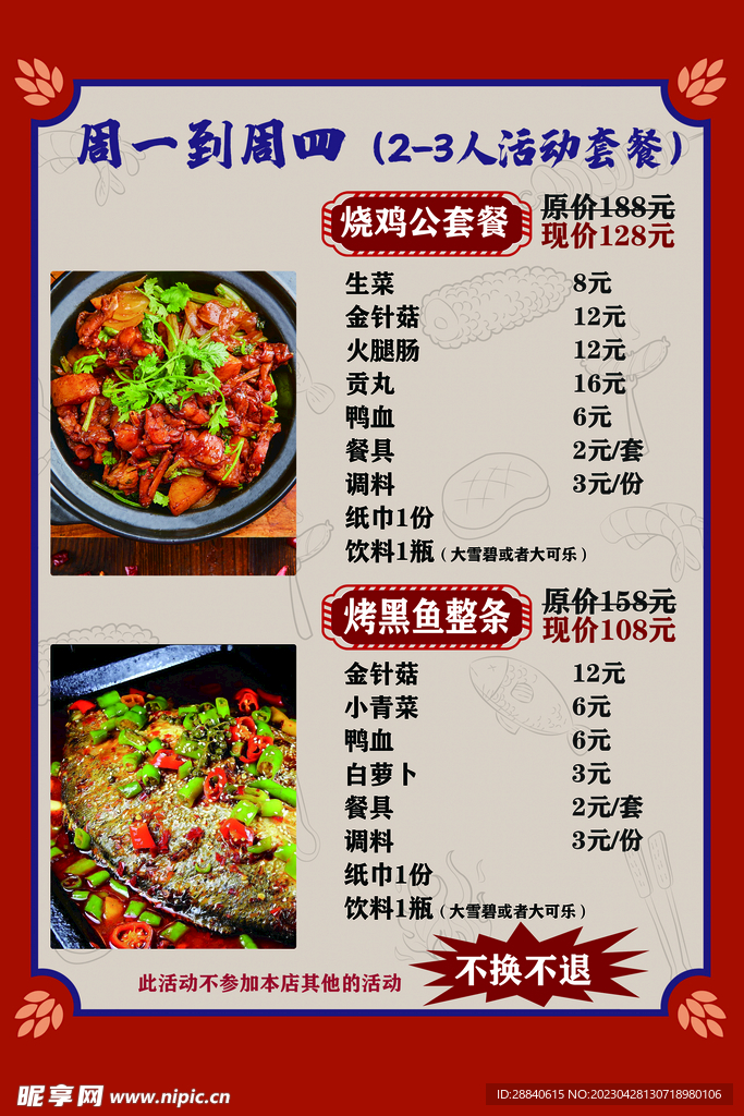 餐饮套餐价目活动菜单