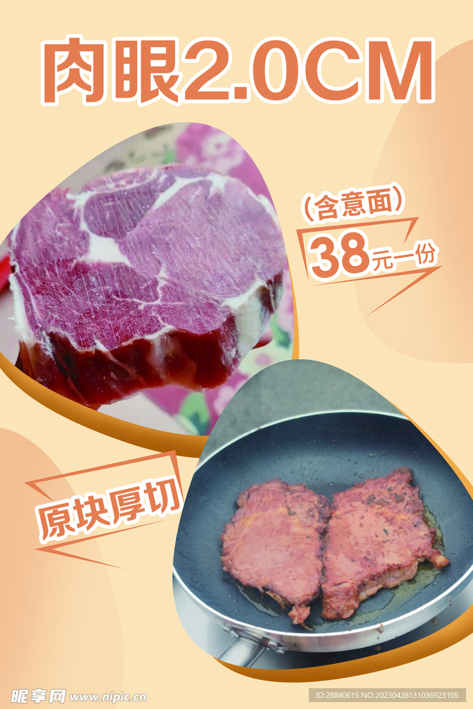 橙色简约牛排海报