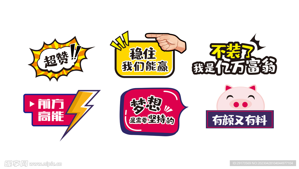 网络用语异形牌