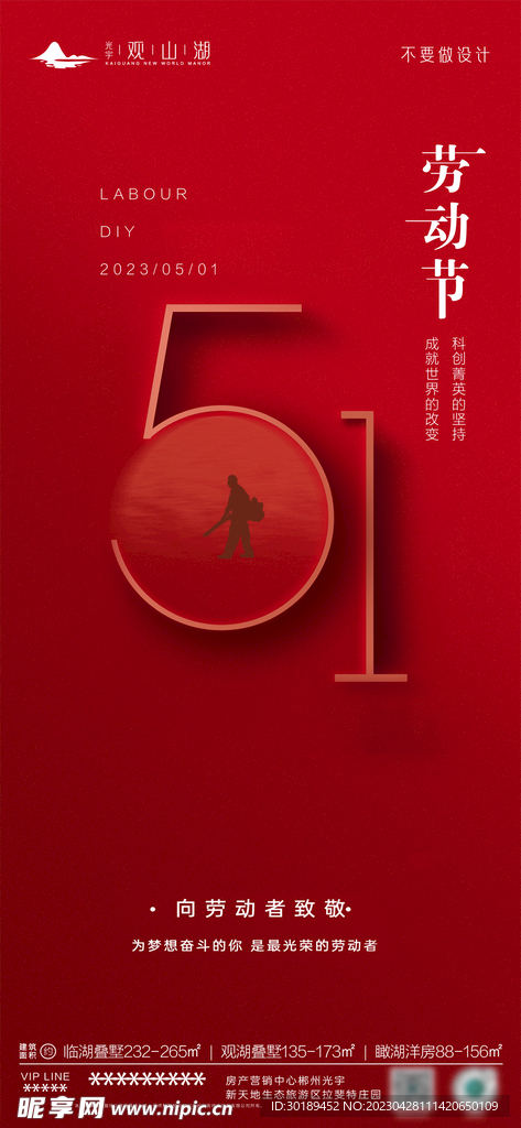 五一劳动节海报